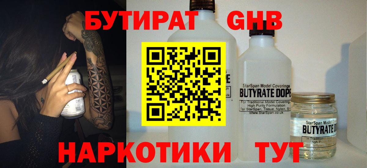 Бутират буратино Кыштым