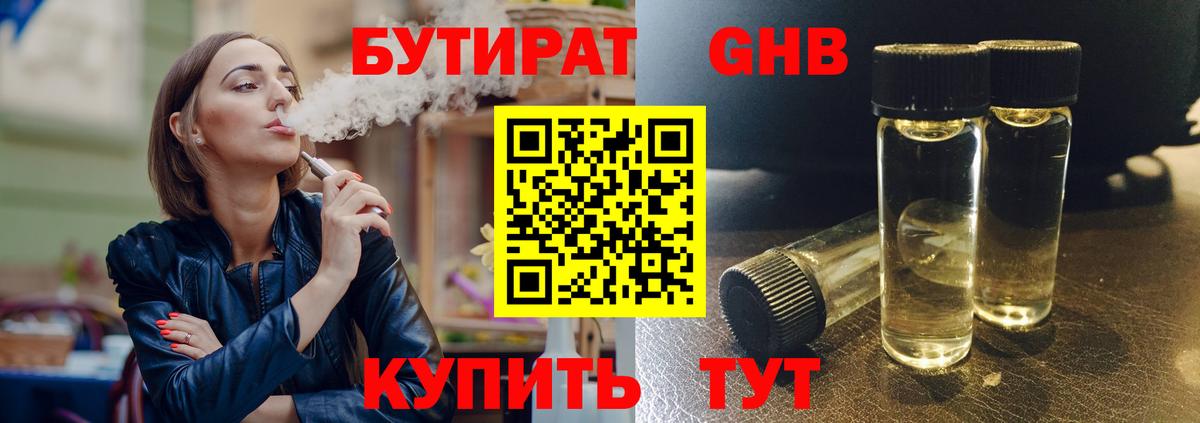 Бутират  Вход с VPN  Кыштым  БУТИРАТ жидкий экстази 