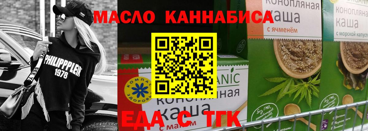 Еда ТГК марихуана  Вход с VPN  Кыштым 