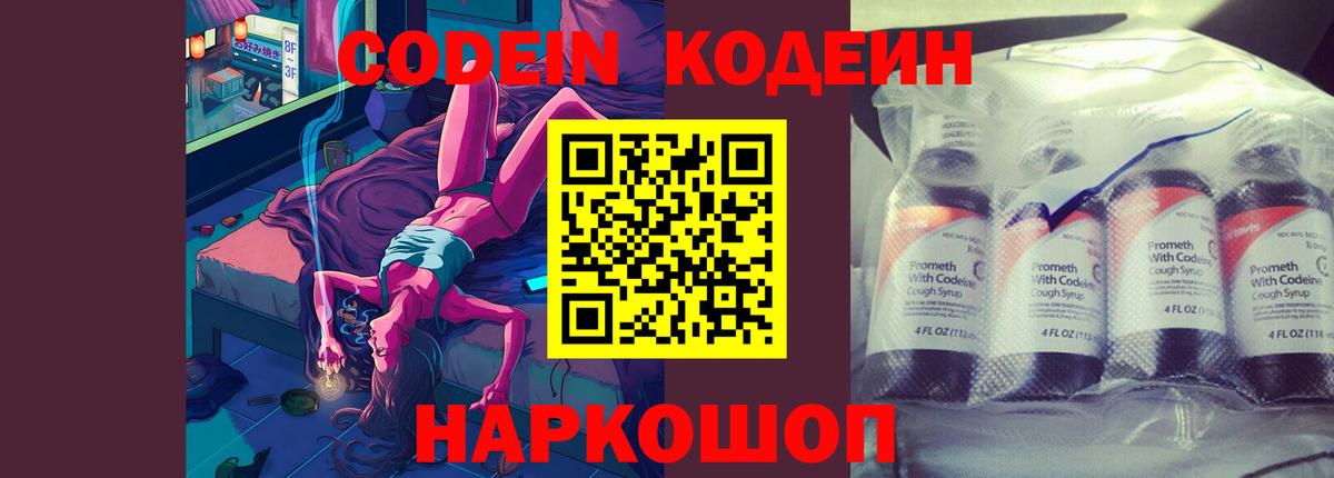 Codein напиток Lean (лин) Кыштым