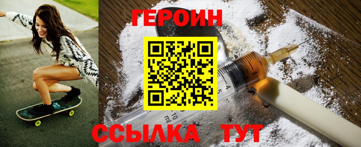 Кыштым  Героин Heroin  ГЕРОИН  Вход с VPN 