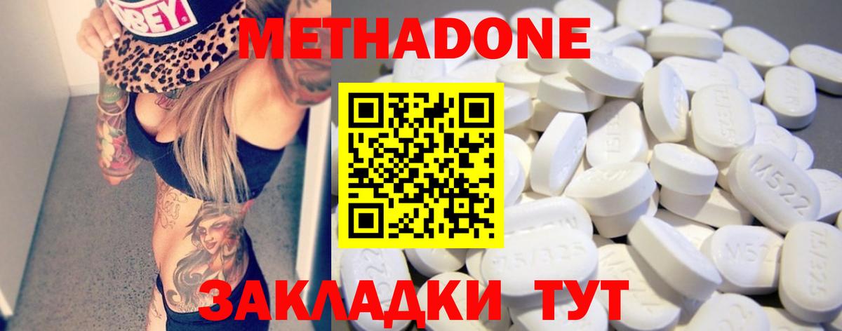 МЕТАДОН methadone  Метадон мёд  Вход с VPN  Кыштым 